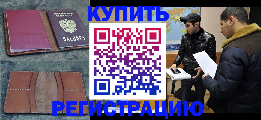 прописка в Вельске