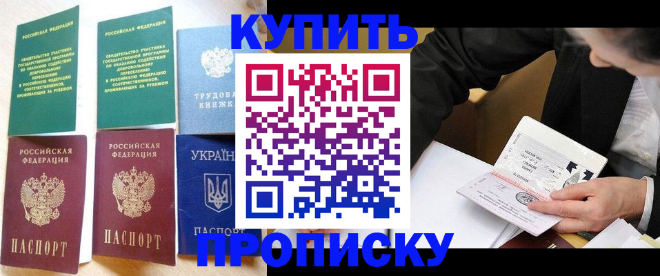 прописка для школы в Вельске