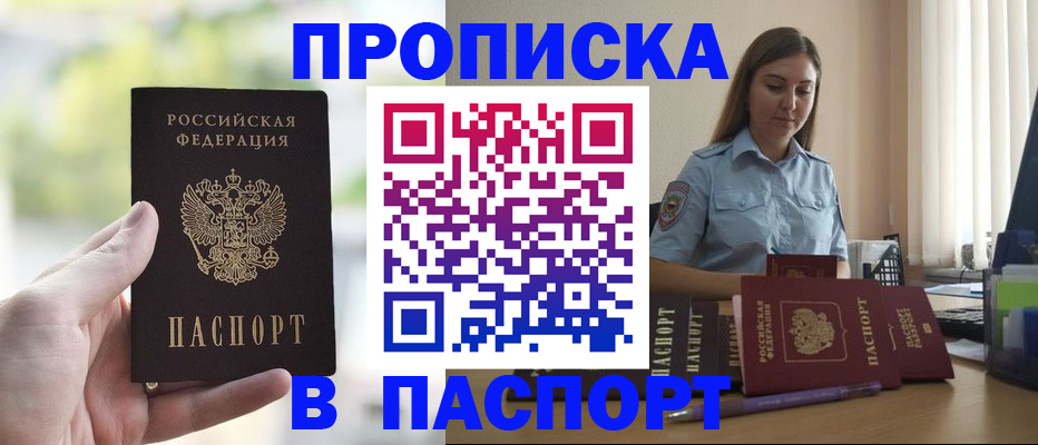 прописка в Вельске