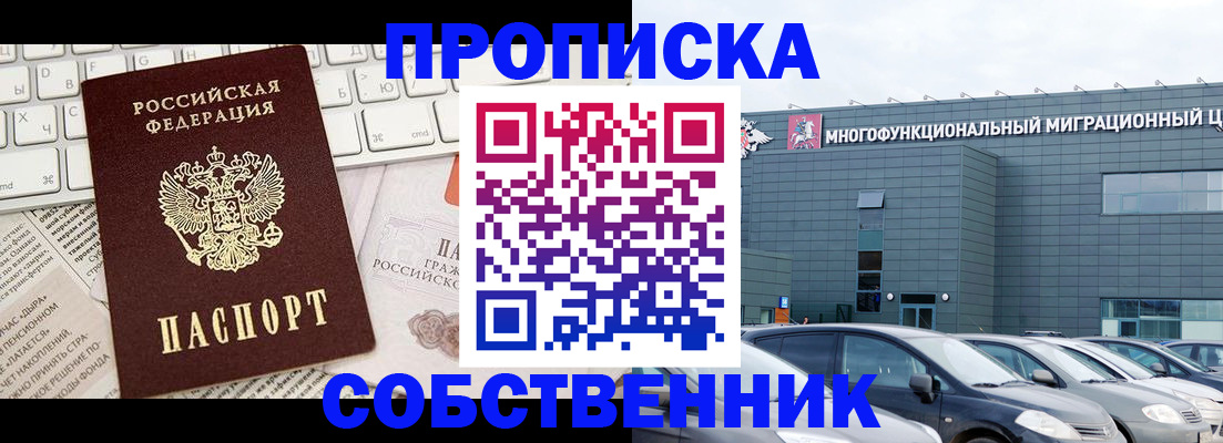 прописка для работы в Вельске